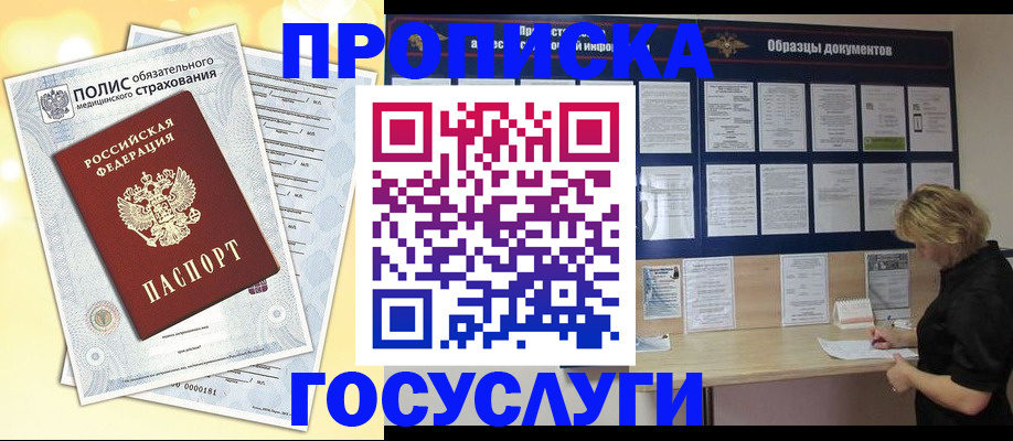 временная регистрация в Кыштыме