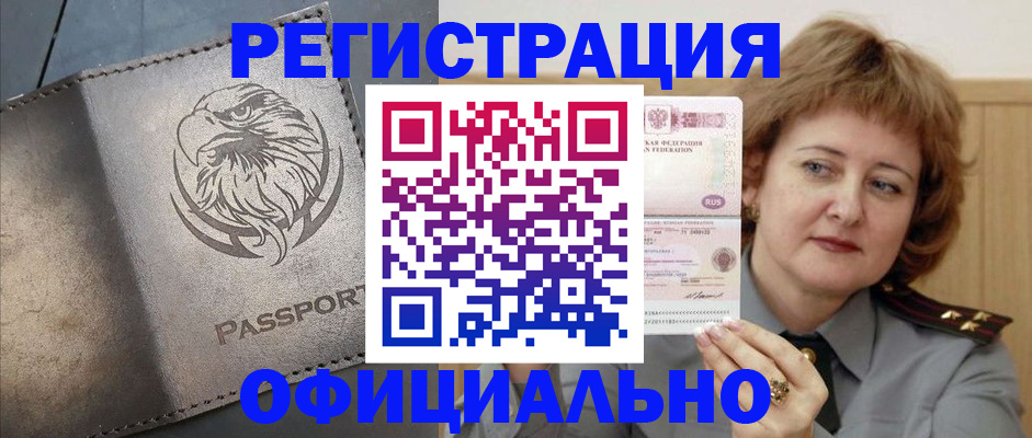 прописка для военкомата в Кыштыме