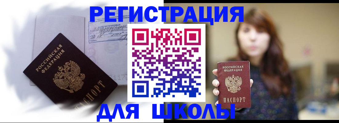 временная регистрация купить в Кыштыме
